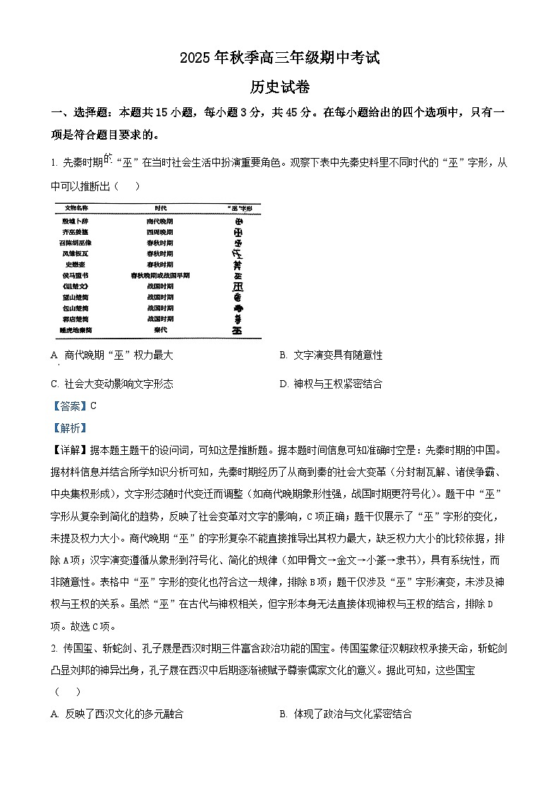 湖北省鄂东南教育联盟2025-2026学年高三上学期期中考试历史试卷 Word版含解析第1页