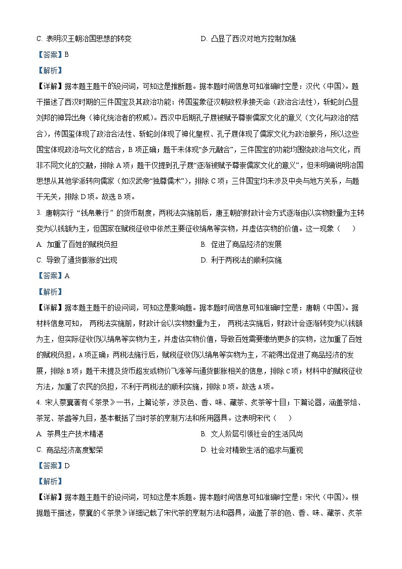湖北省鄂东南教育联盟2025-2026学年高三上学期期中考试历史试卷 Word版含解析第2页