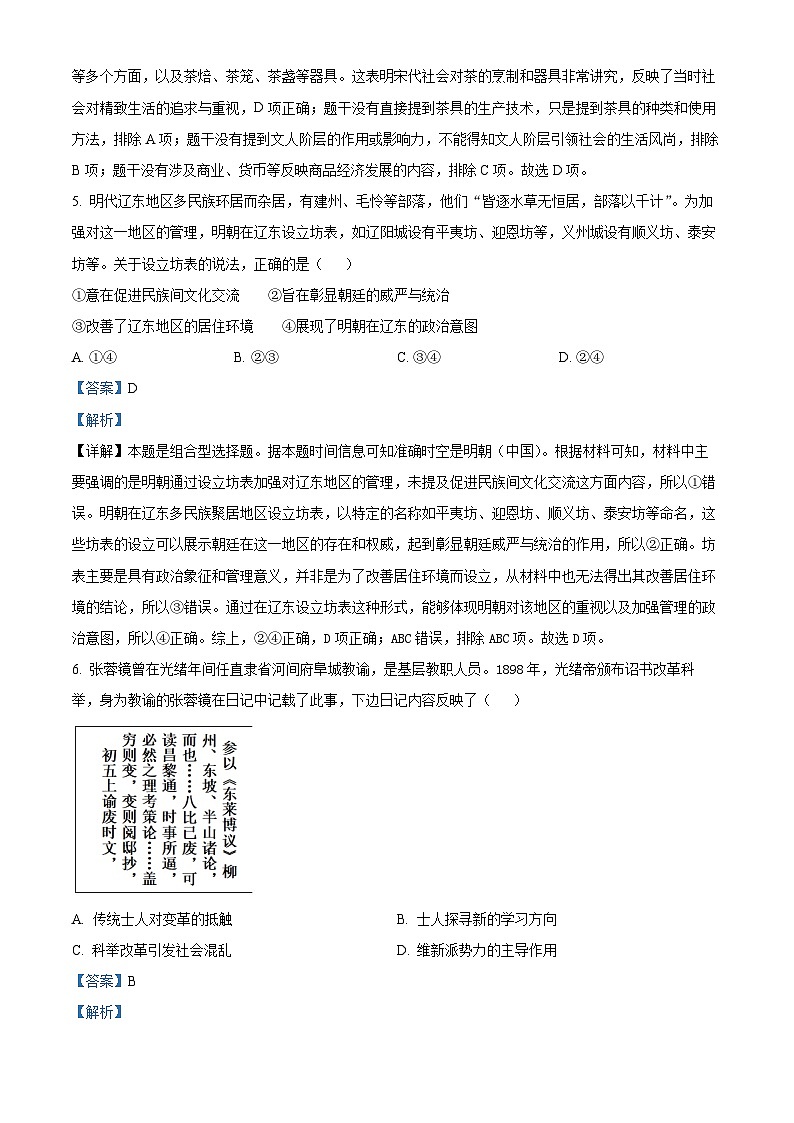湖北省鄂东南教育联盟2025-2026学年高三上学期期中考试历史试卷 Word版含解析第3页