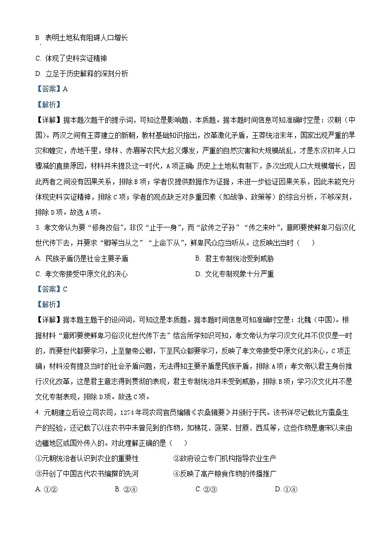 湖北省仙桃中学2025-2026学年高三上学期期中考试历史试题 Word版含解析第2页