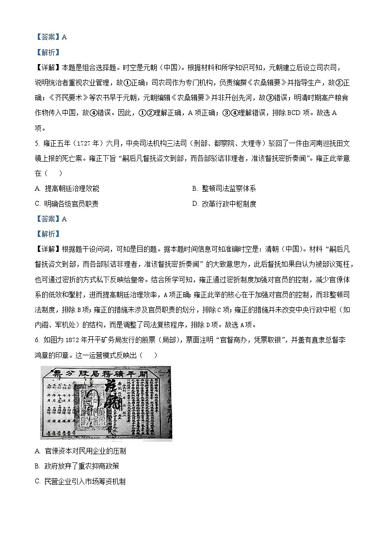 湖北省仙桃中学2025-2026学年高三上学期期中考试历史试题 Word版含解析第3页