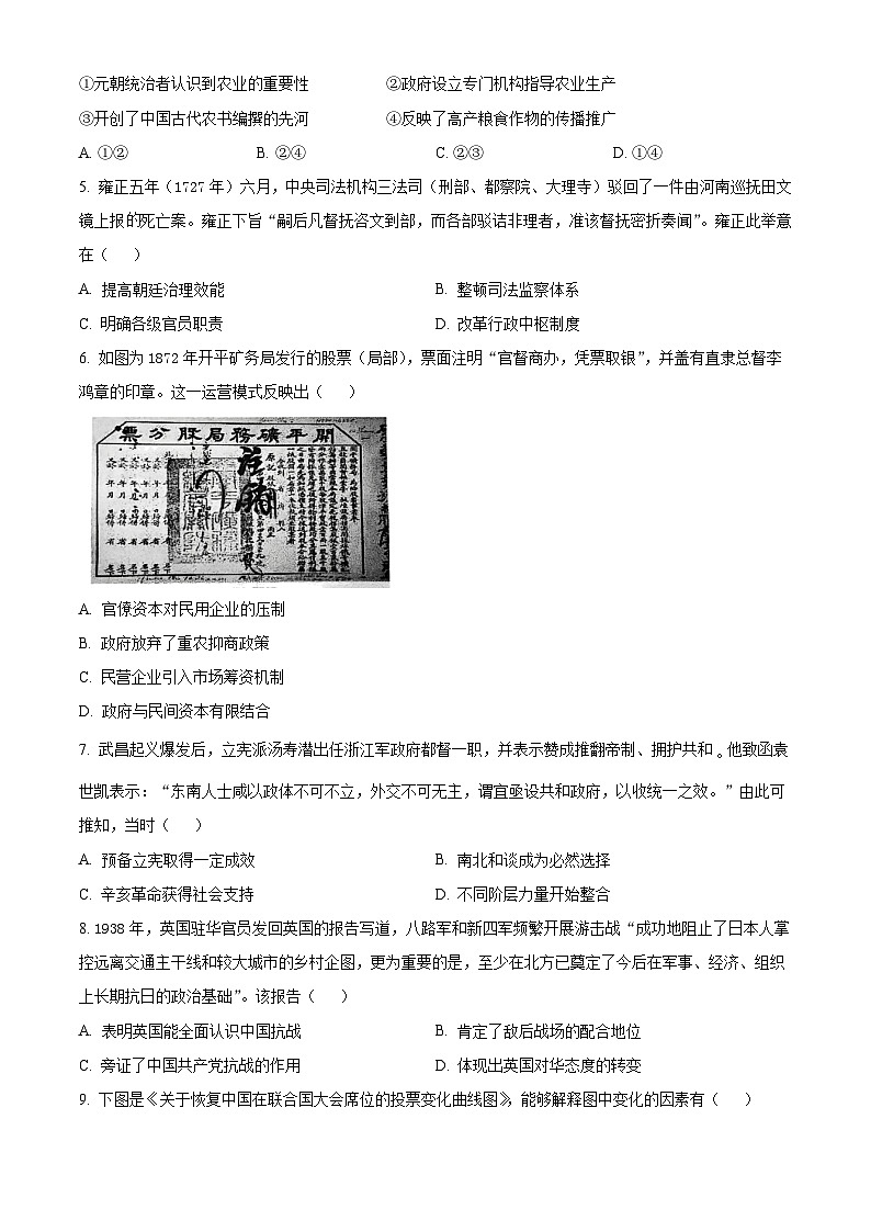 湖北省仙桃中学2025-2026学年高三上学期期中考试历史试题（原卷版）第2页