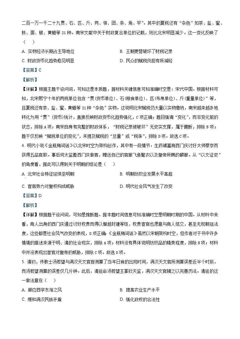 湖南省长沙市第一中学2025-2026学年高三上学期月考（三）历史试题 Word版含解析第2页