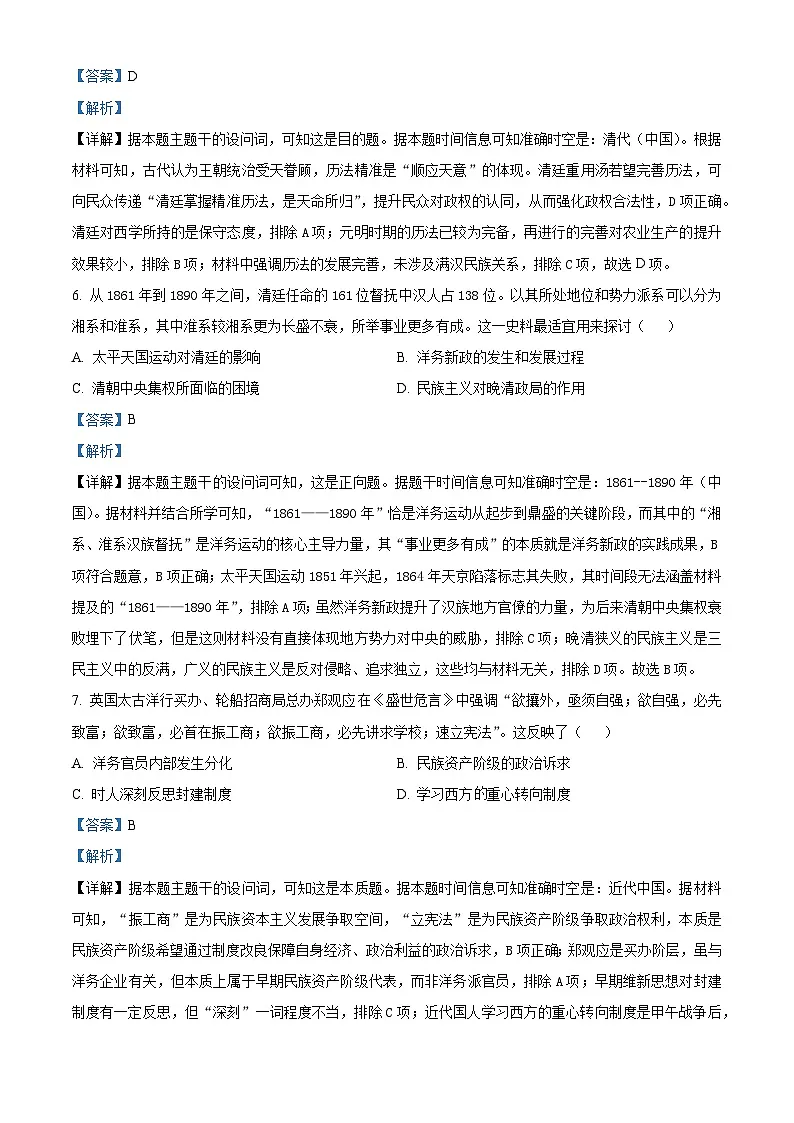 湖南省长沙市第一中学2025-2026学年高三上学期月考（三）历史试题 Word版含解析第3页