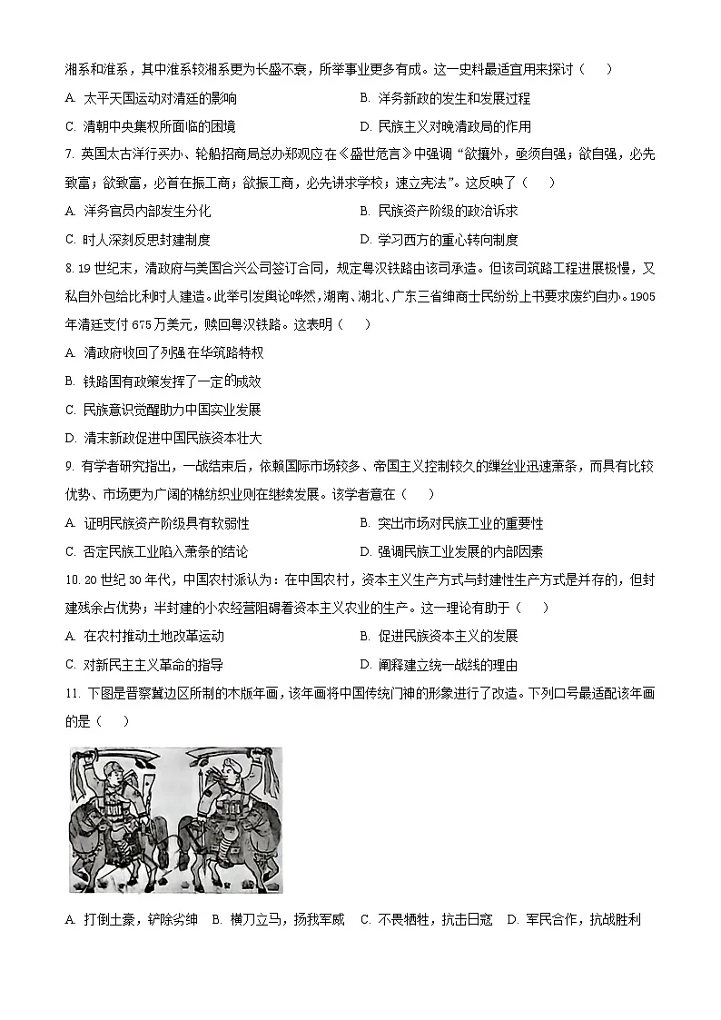湖南省长沙市第一中学2025-2026学年高三上学期月考（三）历史试题（原卷版）第2页