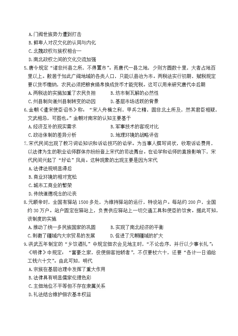 湖南省长沙市雅礼中学2026届高三上学期月考（三）历史试卷（Word版附解析）第2页