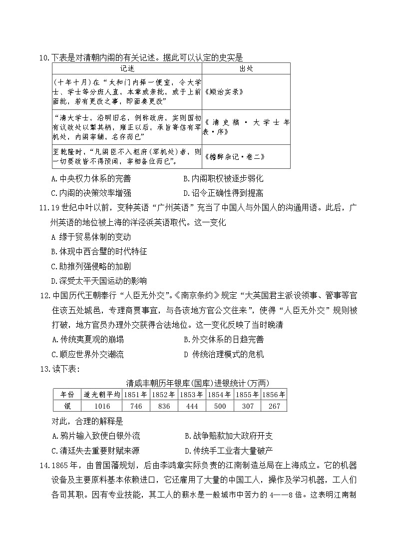 湖南省长沙市雅礼中学2026届高三上学期月考（三）历史试卷（Word版附解析）第3页