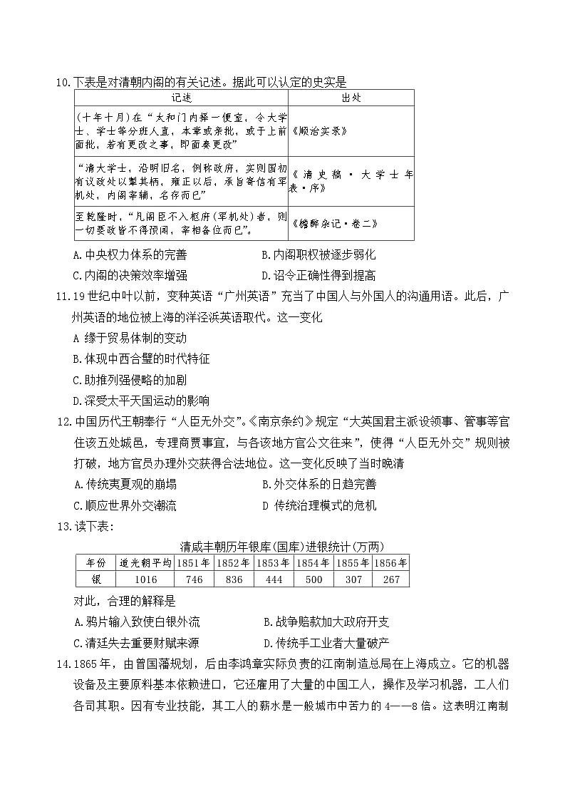 湖南省长沙市雅礼中学2026届高三上学期月考（三）历史试卷（Word版附解析）第3页