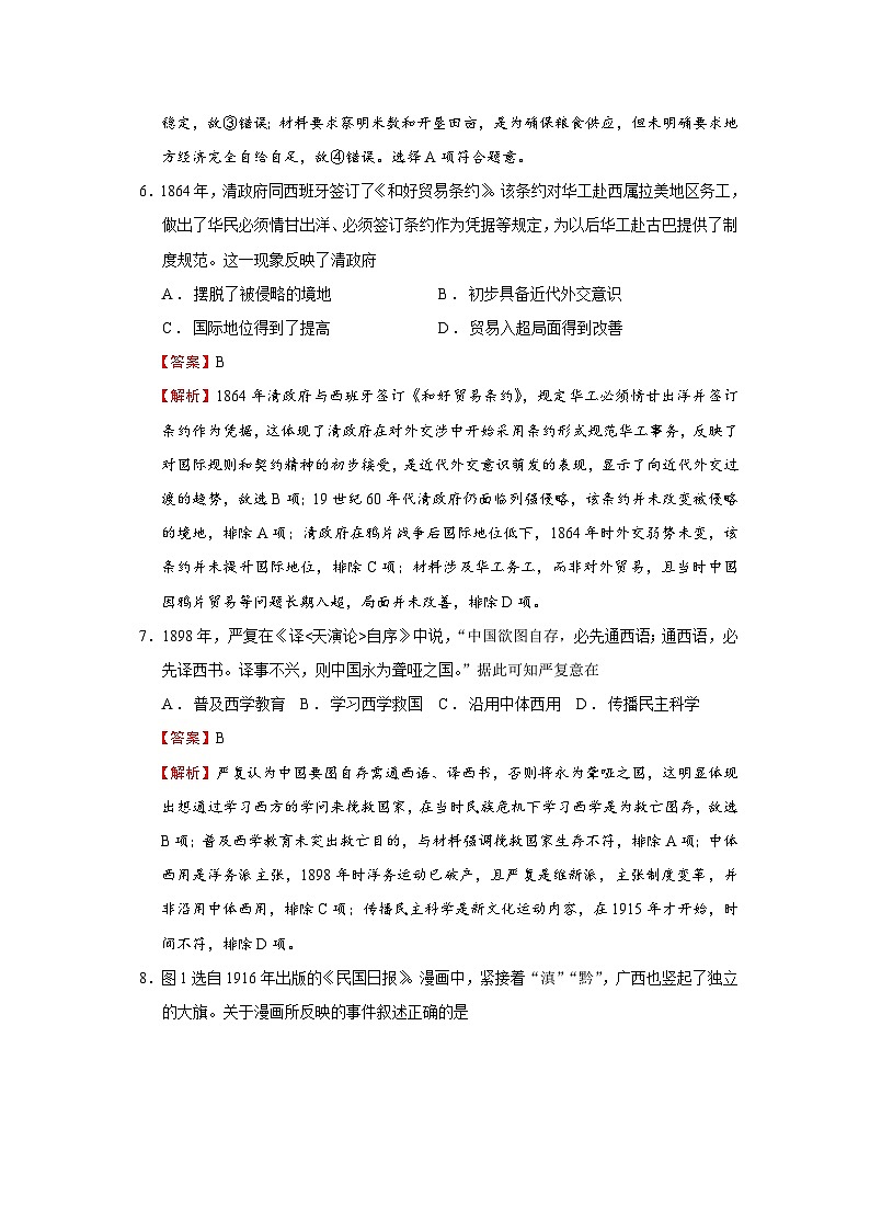 2026届辽宁省丹东市高三上学期总复习阶段测试历史试题  Word版含解析第3页