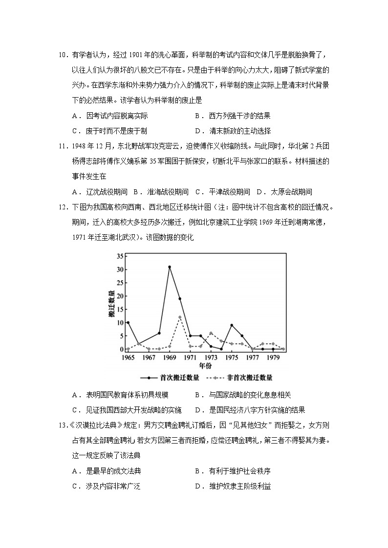 2026届浙江省湖州市、丽水市、衢州市高三上学期11月月考历史试题  Word版无答案第3页
