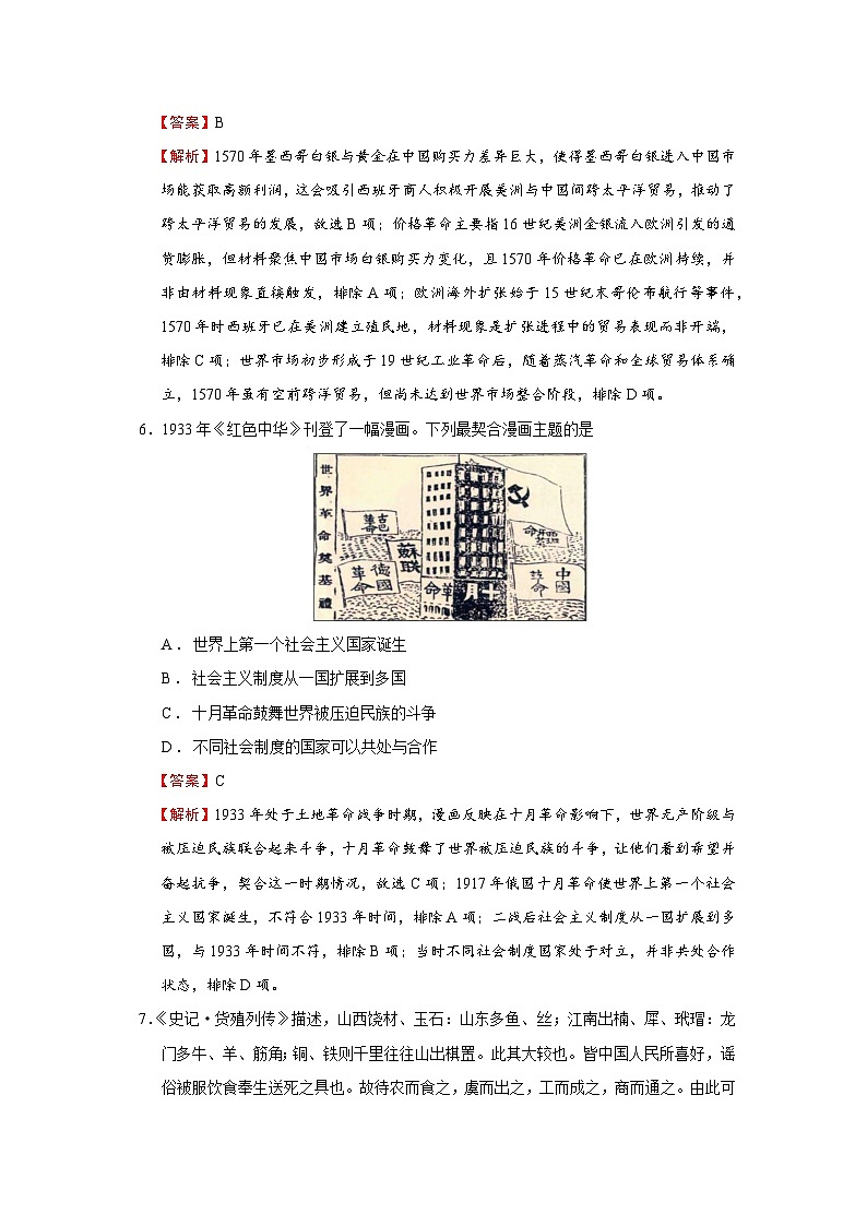 2026届浙江省湖州市、丽水市、衢州市高三上学期11月月考历史试题  Word版含解析第3页