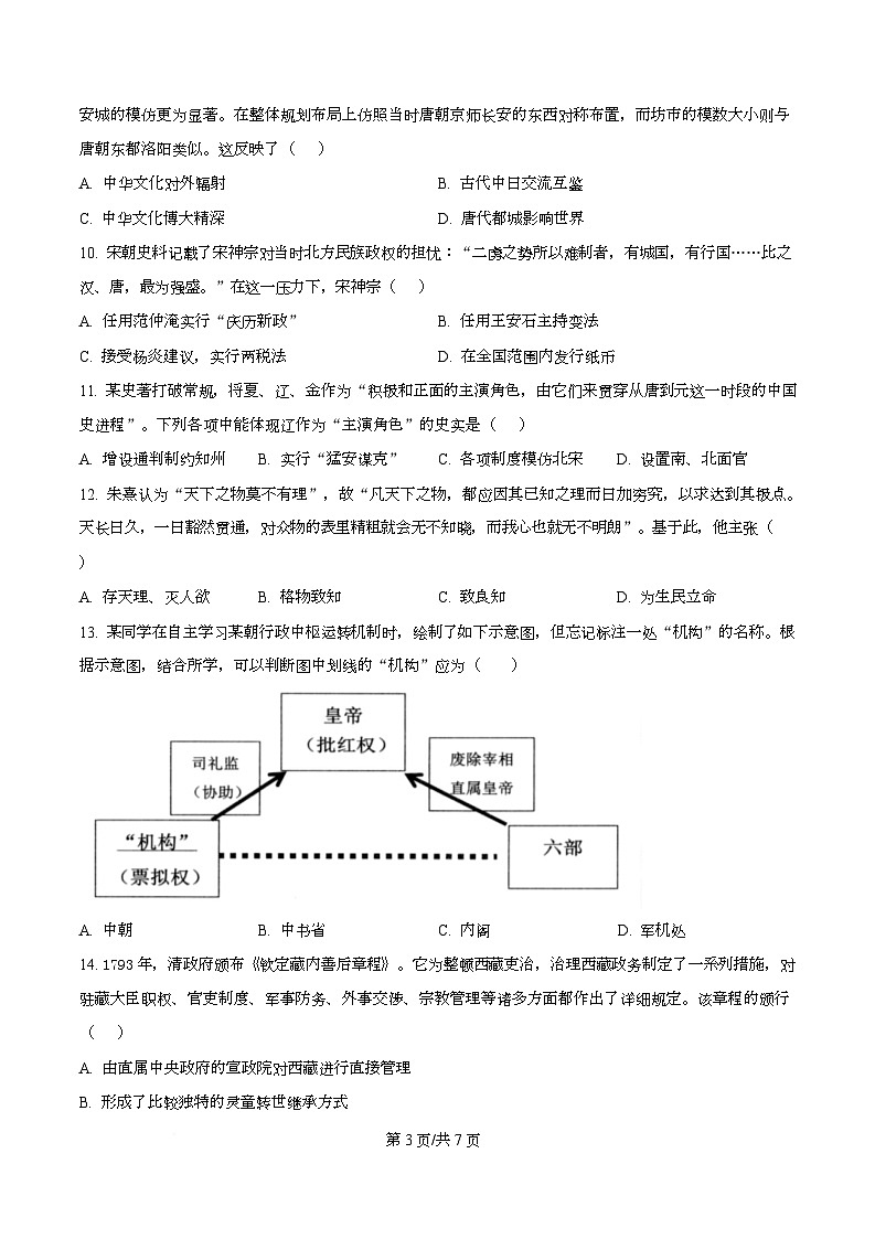 浙江省嘉兴市八校联盟2025-2026学年高一上学期期中考试历史试卷  Word版无答案第3页