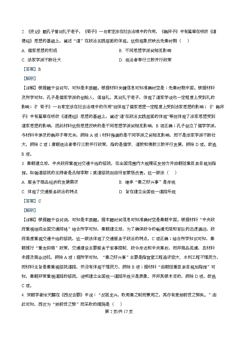 浙江省嘉兴市八校联盟2025-2026学年高一上学期期中考试历史试卷  Word版含解析第2页