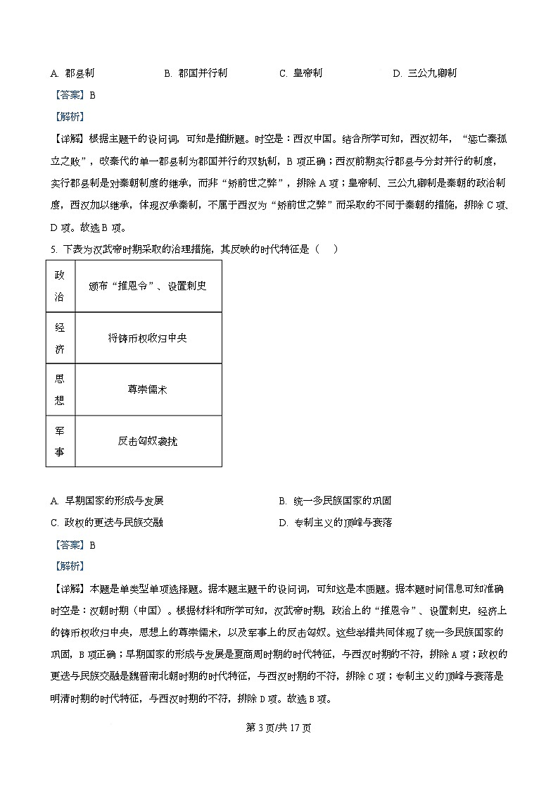 浙江省嘉兴市八校联盟2025-2026学年高一上学期期中考试历史试卷  Word版含解析第3页