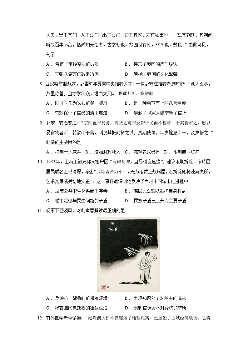 2026届浙江省金华市十校高三上学期11月模拟考试历史试题  Word版无答案第2页