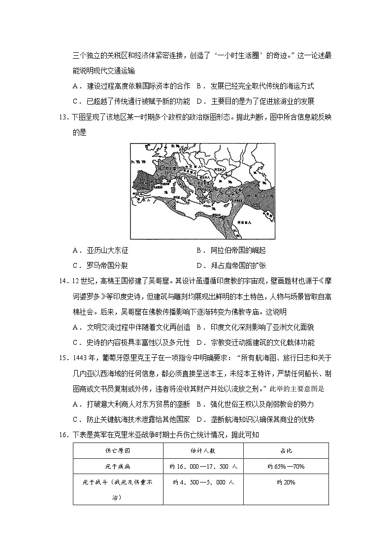 2026届浙江省金华市十校高三上学期11月模拟考试历史试题  Word版无答案第3页