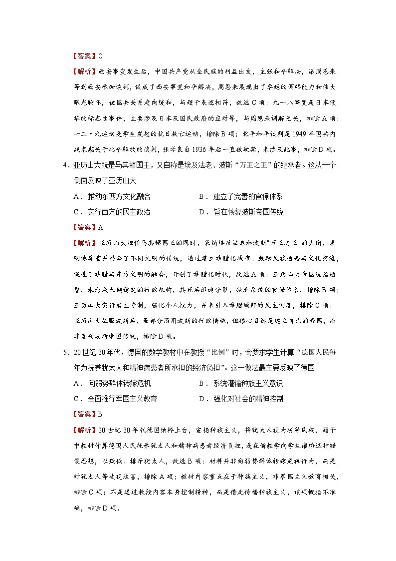2026届浙江省金华市十校高三上学期11月模拟考试历史试题  Word版含解析第2页