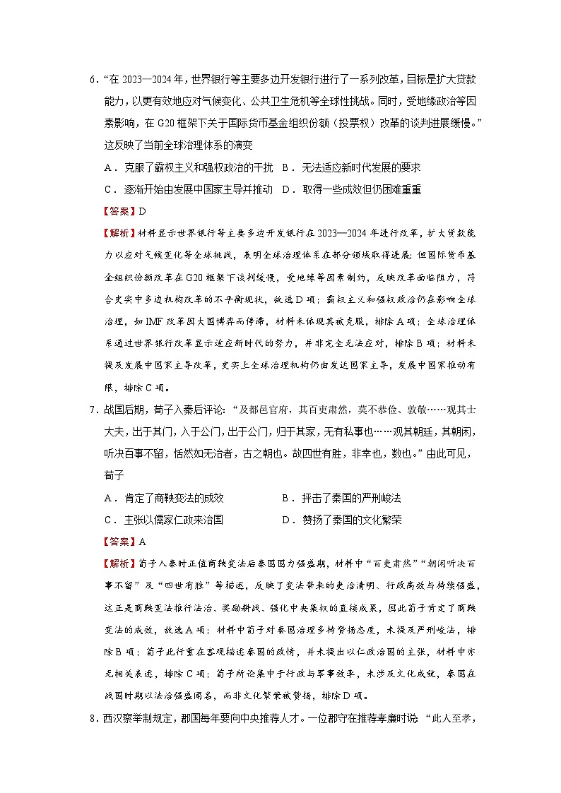 2026届浙江省金华市十校高三上学期11月模拟考试历史试题  Word版含解析第3页
