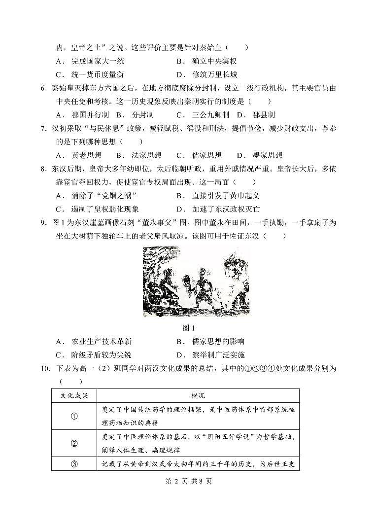 玉溪一中2025-2026学年高一上学期期中考试历史试卷第2页