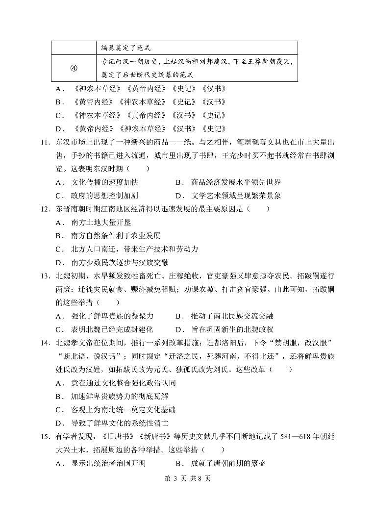 玉溪一中2025-2026学年高一上学期期中考试历史试卷第3页