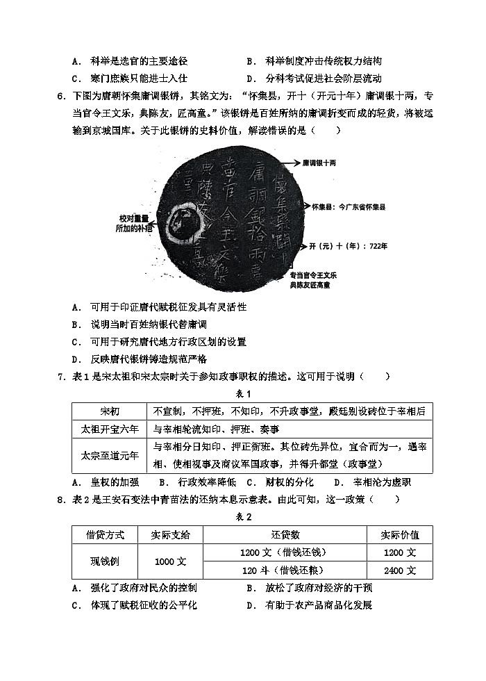 玉溪一中2025-2026学年高二上学期期中考试历史试卷第2页