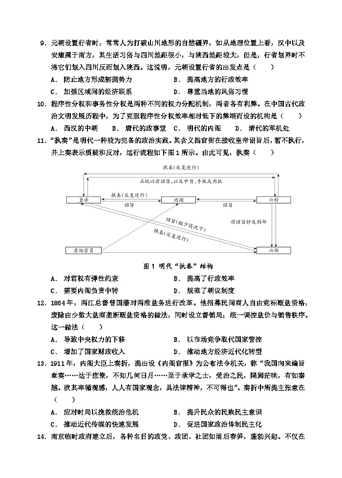 玉溪一中2025-2026学年高二上学期期中考试历史试卷第3页