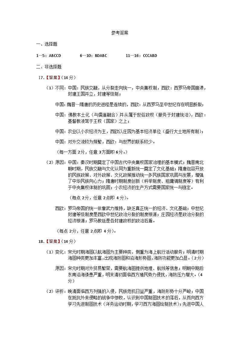 高三上学期期中考历史参考答案第1页