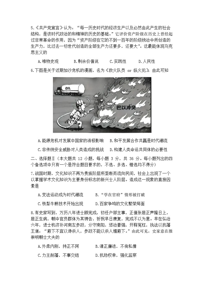浙江省宁波市一模2026届高三第一学期高考与选考模拟考试 历史试题及答案第2页