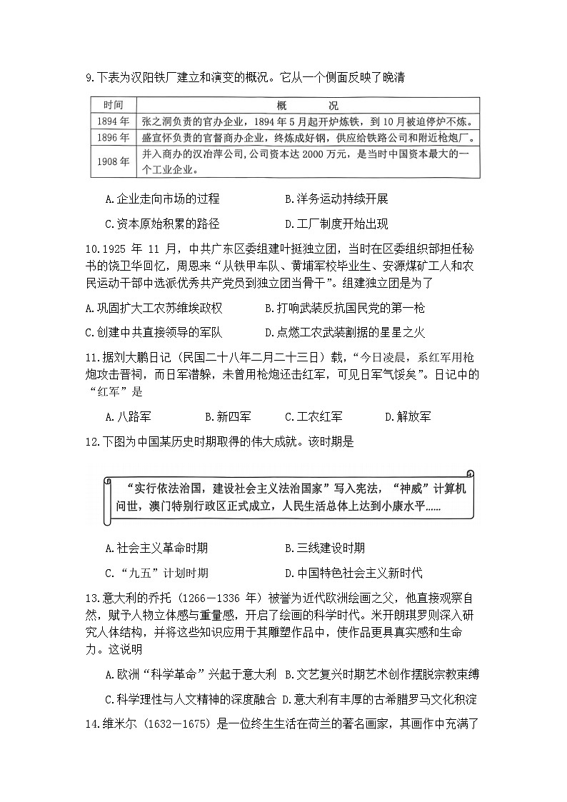 浙江省宁波市一模2026届高三第一学期高考与选考模拟考试 历史试题及答案第3页