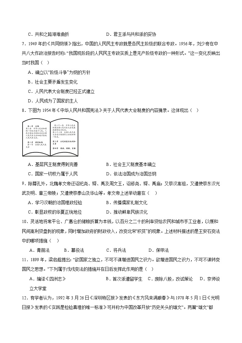 甘肃省多校2025-2026学年高二上学期第一次月考试题 历史 Word版含答案第2页