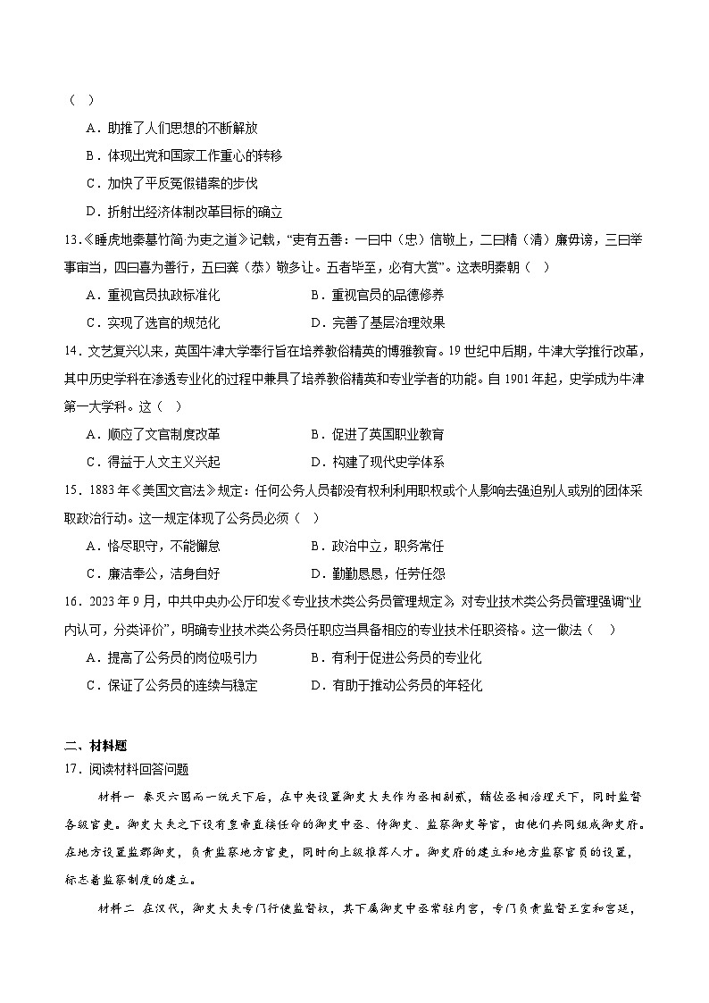 甘肃省多校2025-2026学年高二上学期第一次月考试题 历史 Word版含答案第3页