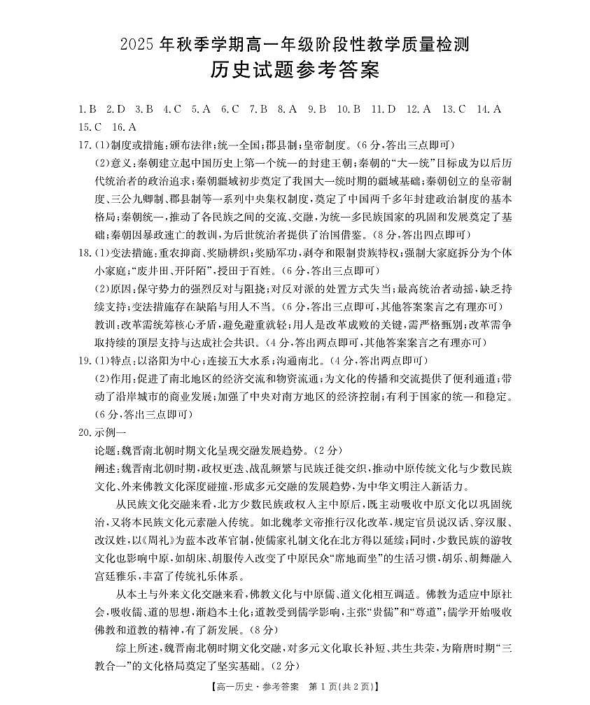 广西省2028届高一上学期10月月考（26-44A）历史答案第1页