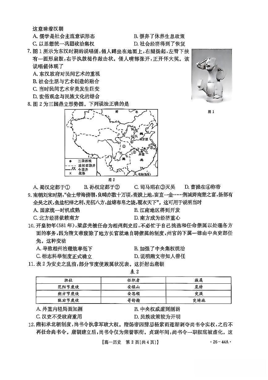 广西省2028届高一上学期10月月考（26-44A）历史第2页
