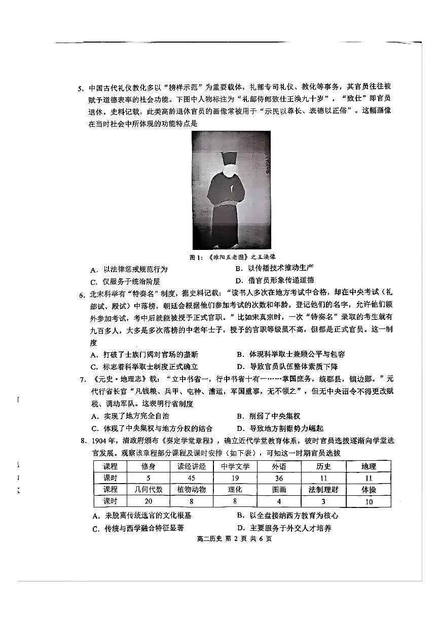 河池十校联体2025-10月考高二历史试卷第2页