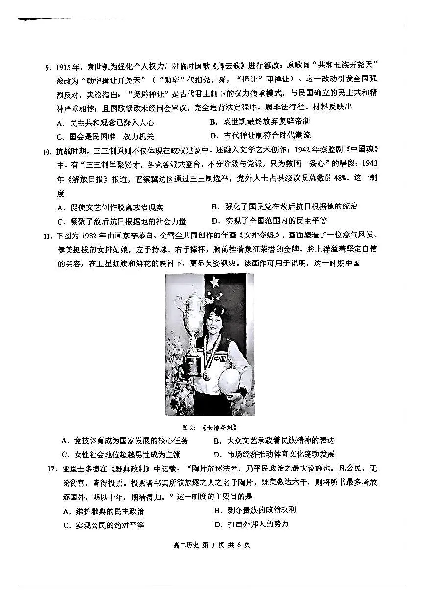 河池十校联体2025-10月考高二历史试卷第3页