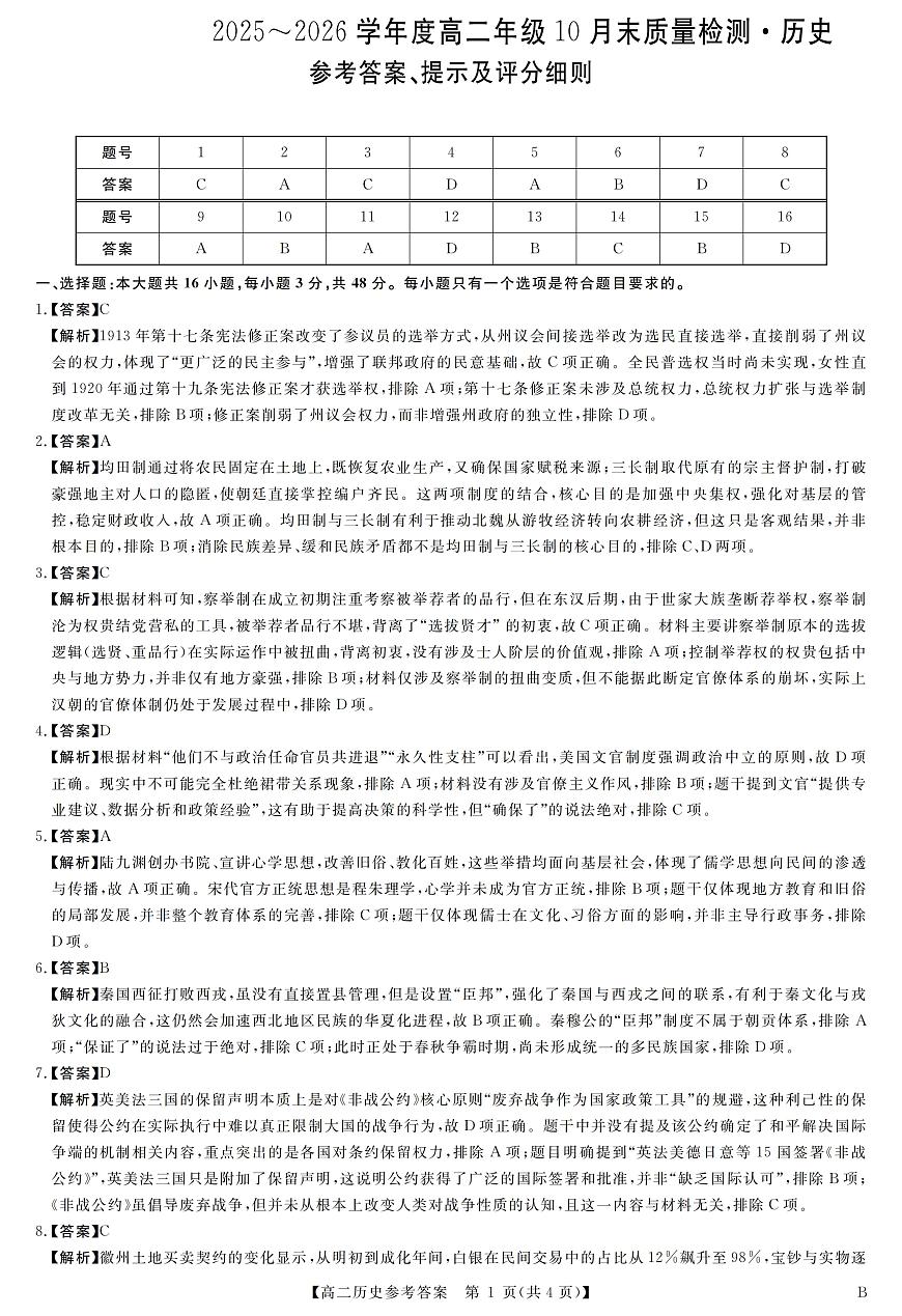 评分细则及答案详解-历史第1页