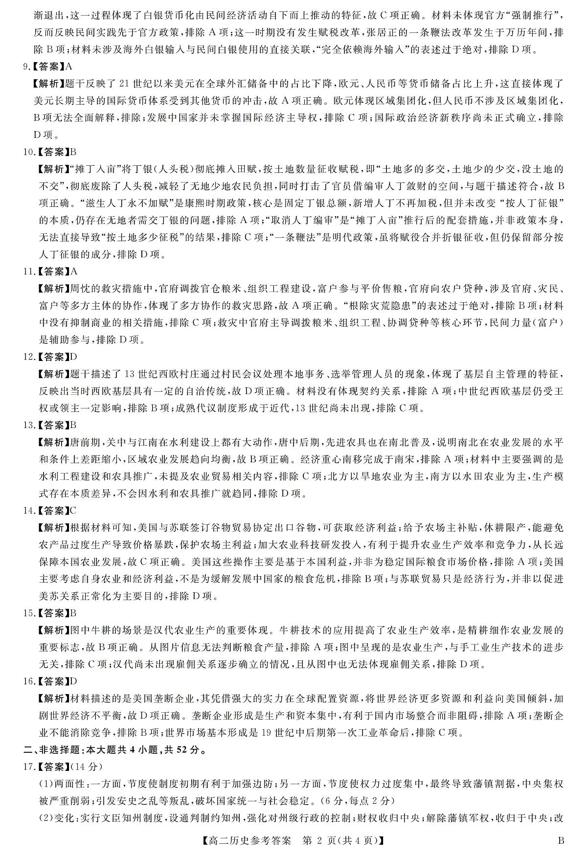 评分细则及答案详解-历史第2页