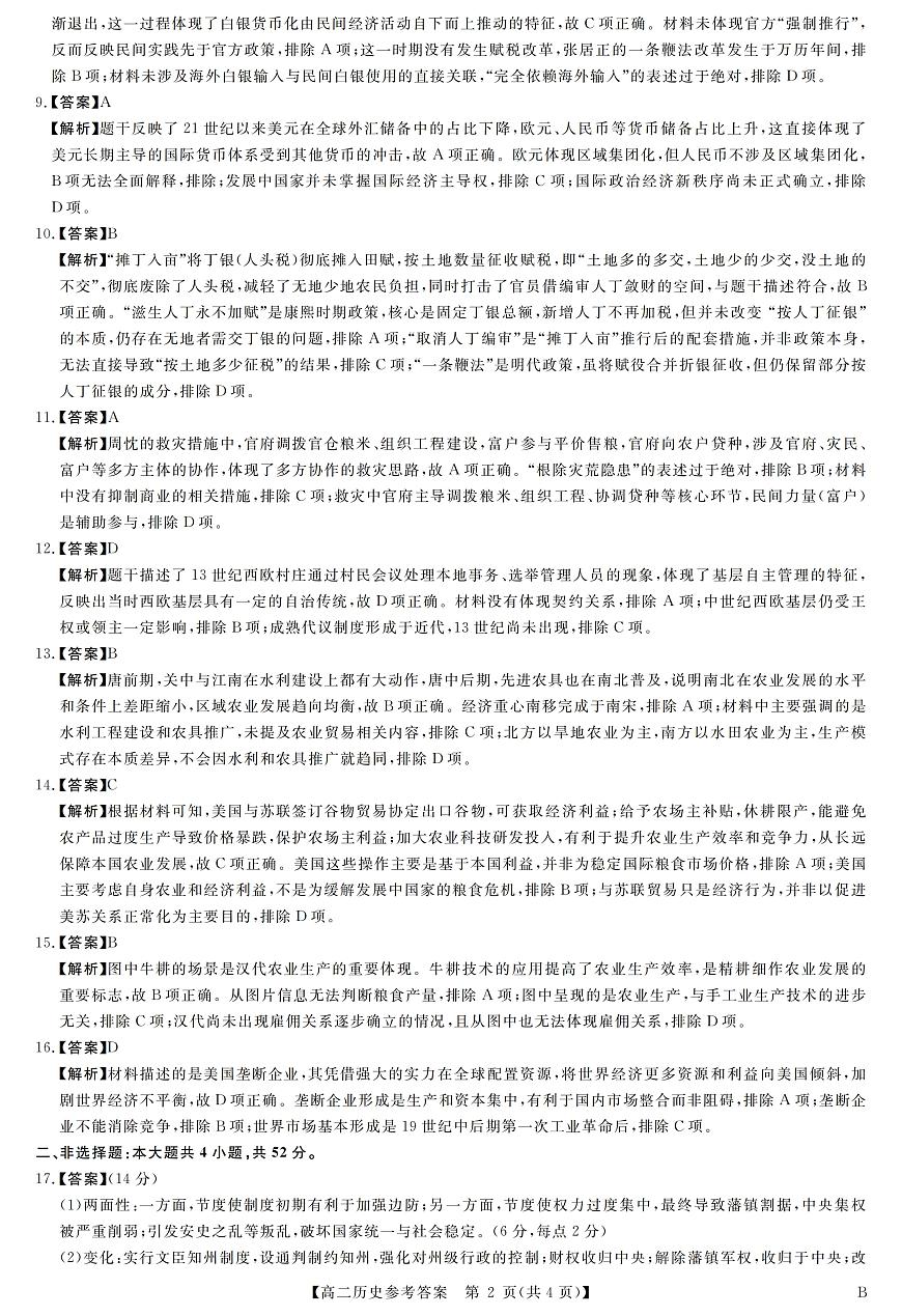 评分细则及答案详解-历史第2页