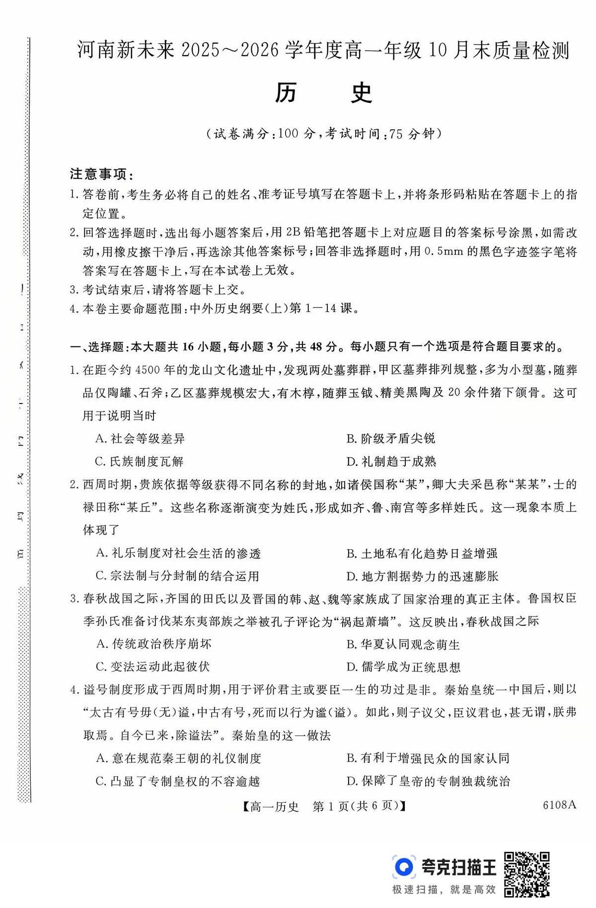 新未来高一历史试题第1页