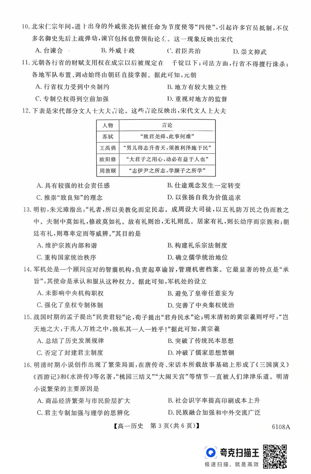 新未来高一历史试题第3页