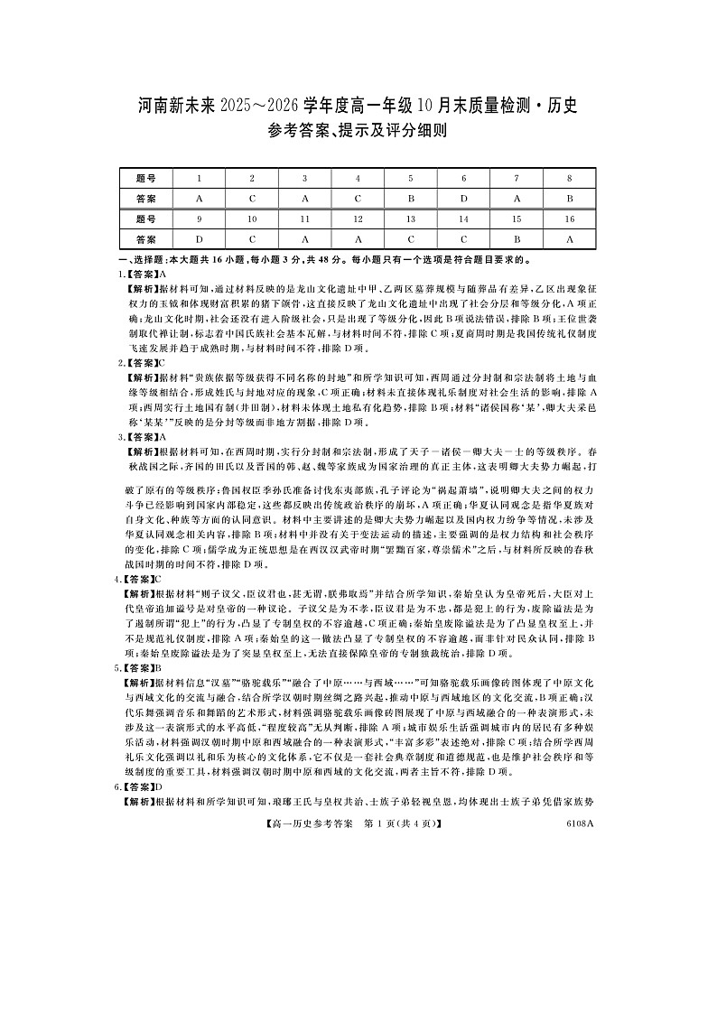河南高一历史答案第1页