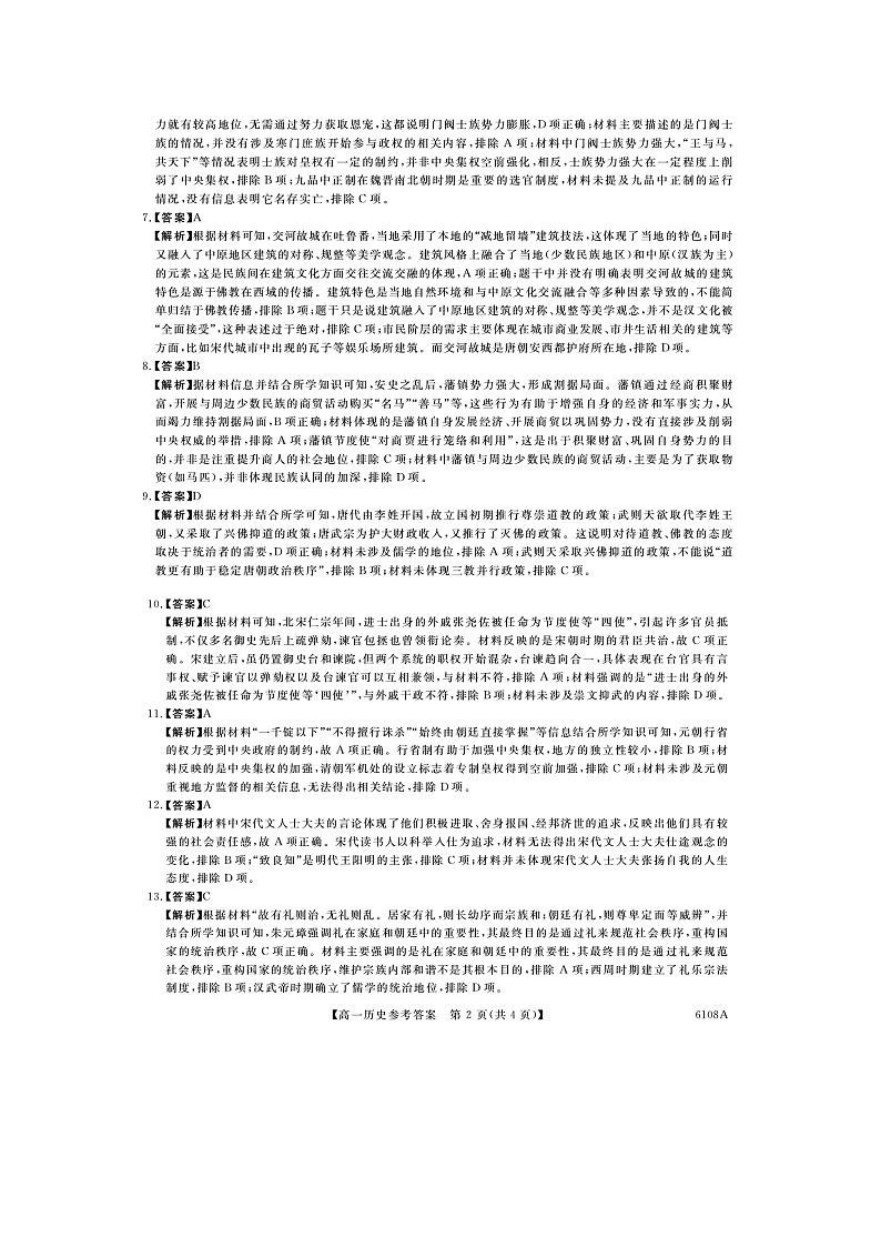 河南高一历史答案第2页
