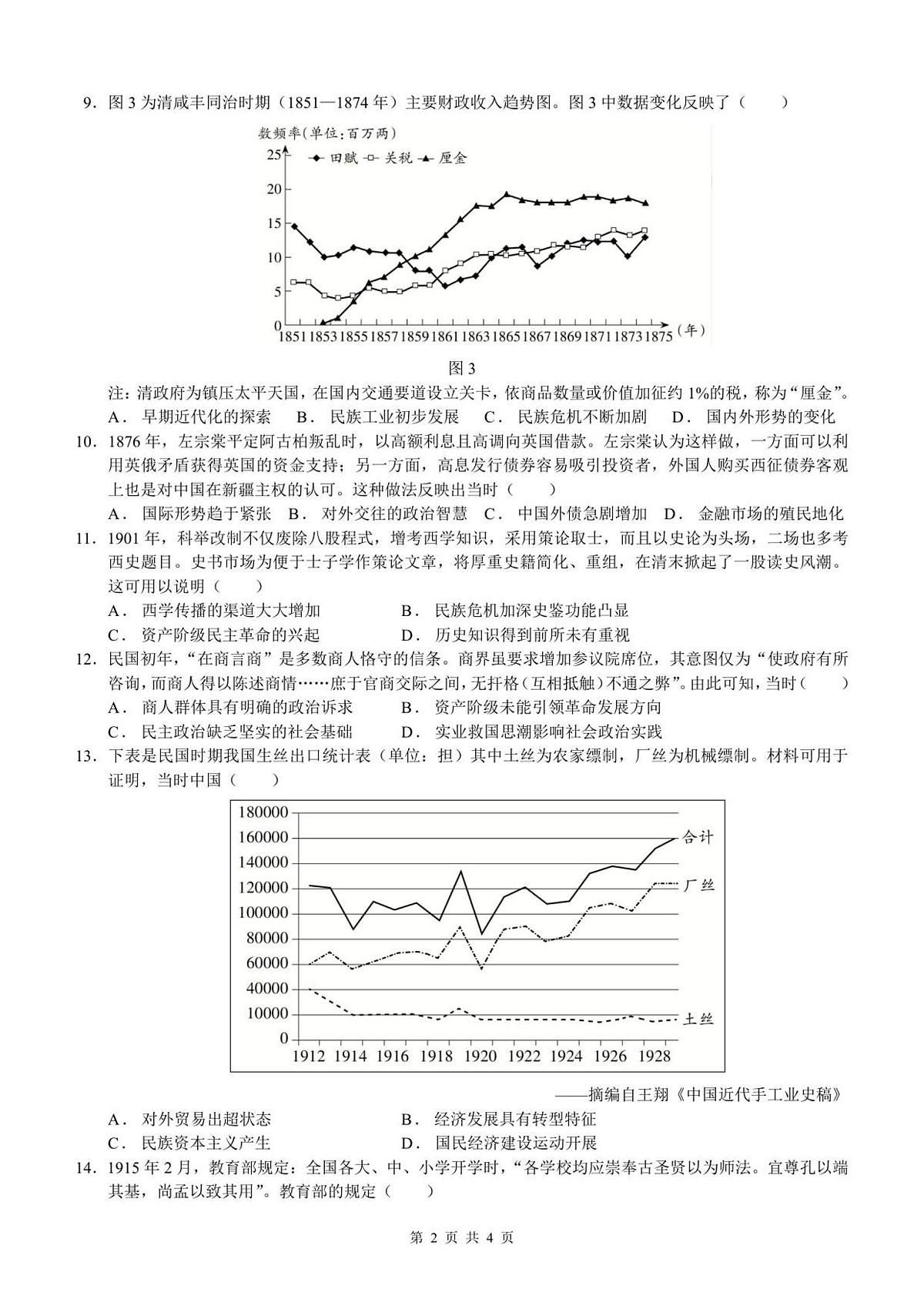 荆州中学2025-2026学年高三上学期10月月考历史试卷第2页