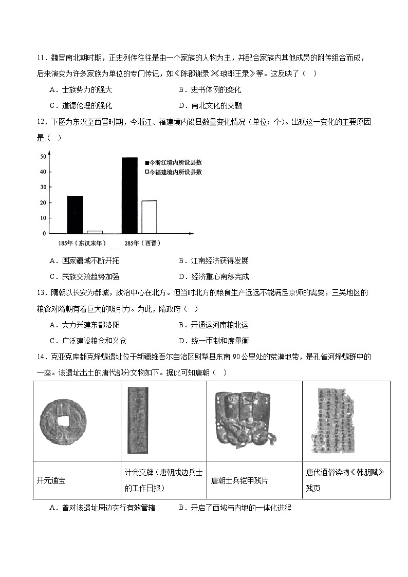 山东省临沂市临沭第一中学等校2025-2026学年高一上学期10月联考试题 历史 Word版含答案含答案解析第3页