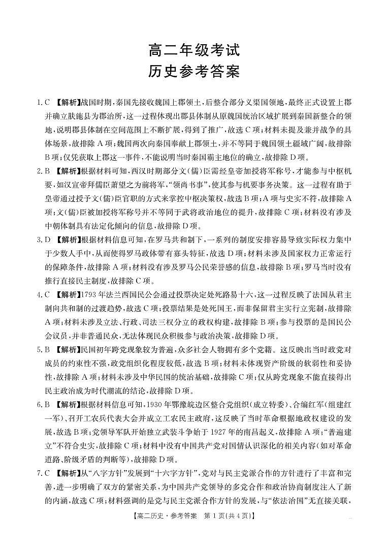 陕西省2027届高二上学期10月月考（26-55B）历史答案第1页