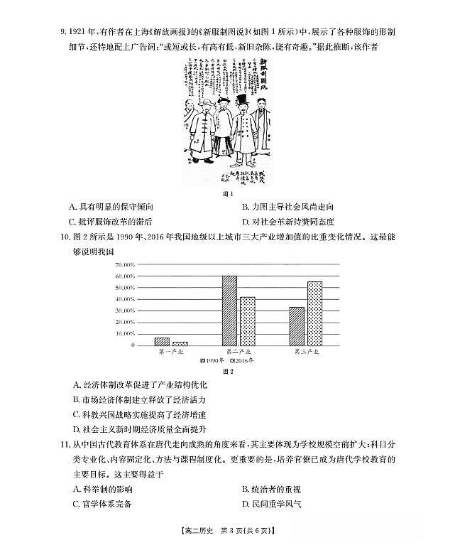 陕西省2027届高二上学期10月月考（26-55B）历史第3页