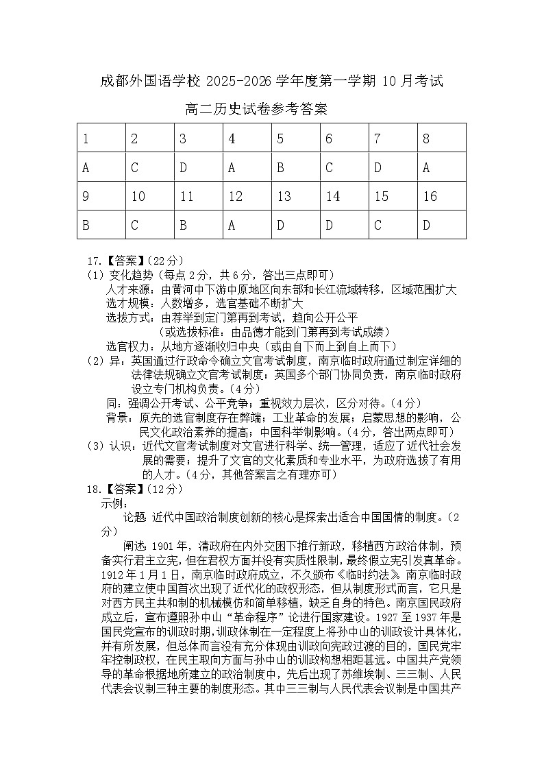 高二10月月考历史答案第1页
