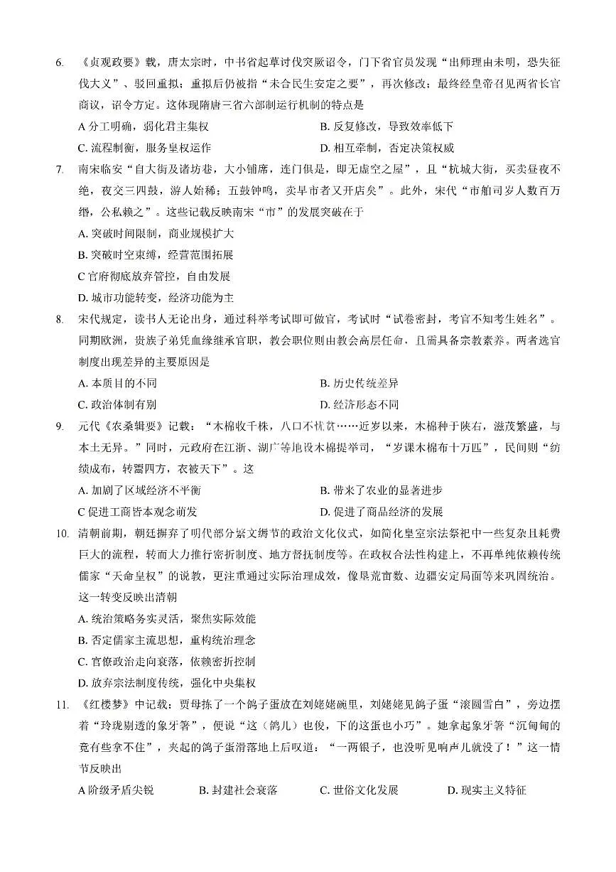 重庆巴蜀中学2026届高三10月高考适应性月考卷（三）历史第2页