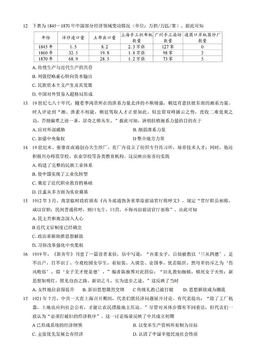 重庆巴蜀中学2026届高三10月高考适应性月考卷（三）历史第3页