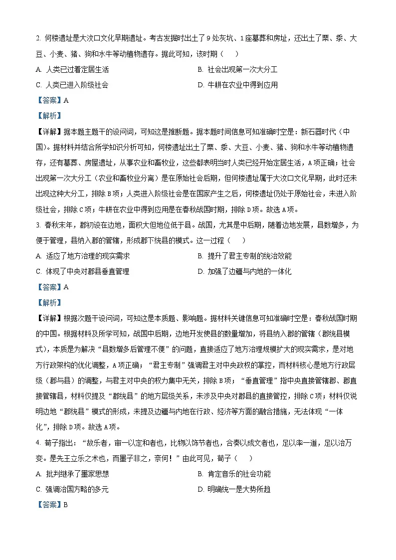 精品解析：吉林省长春市东北师范大学附属中学2025-2026学年高三上学期第一次摸底考试历史试题（解析版）第2页